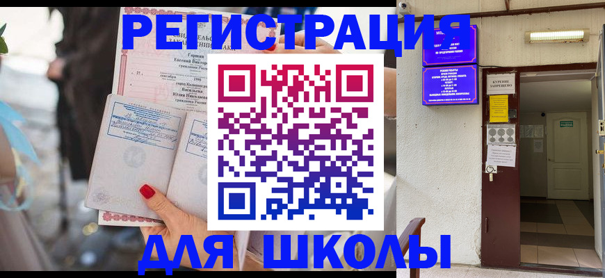 прописка ребенка в Сафоново