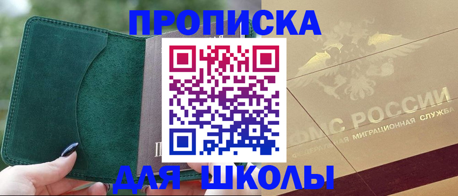прописка в Сафоново