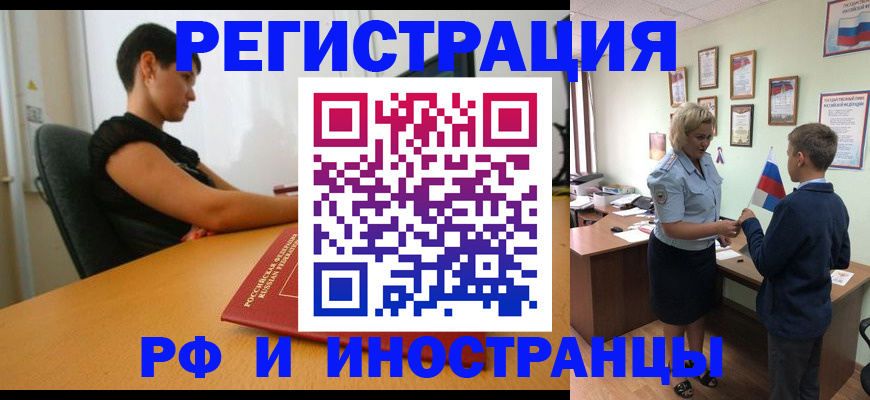 прописка законно в Сафоново